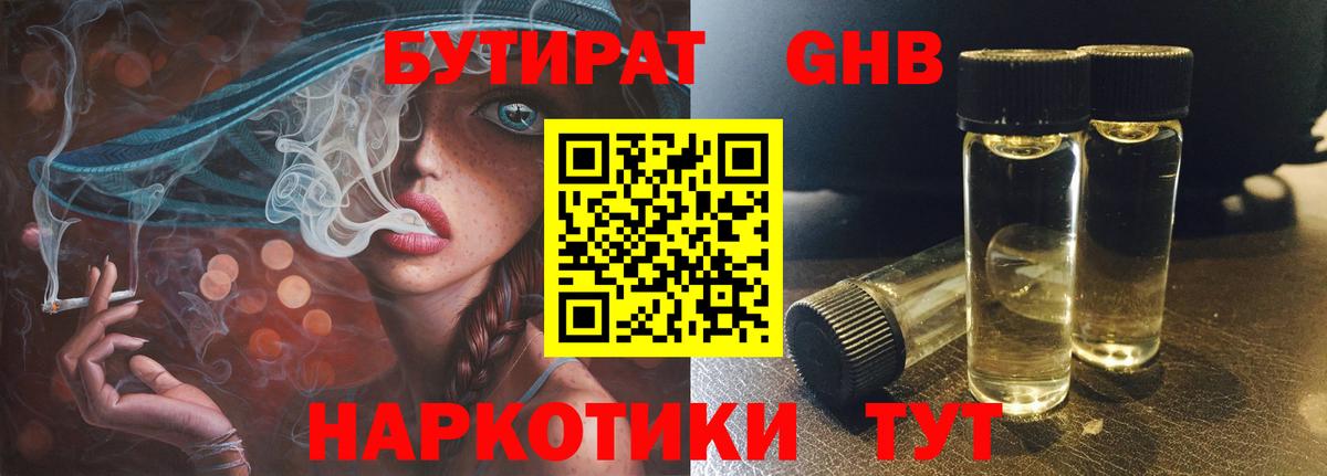 Егорьевск  Бутират Butirat  Бутират  Вход с VPN 