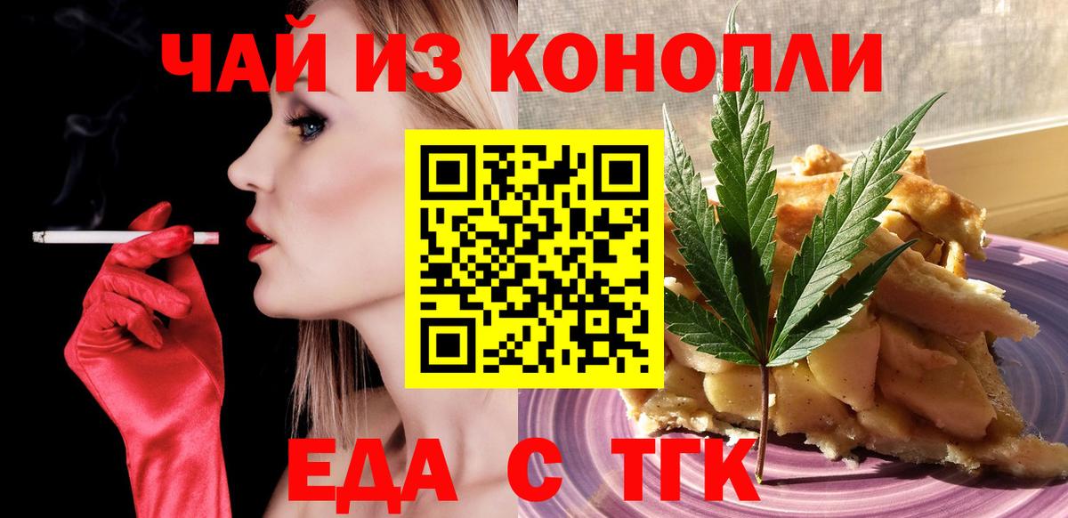 Еда ТГК конопля Егорьевск