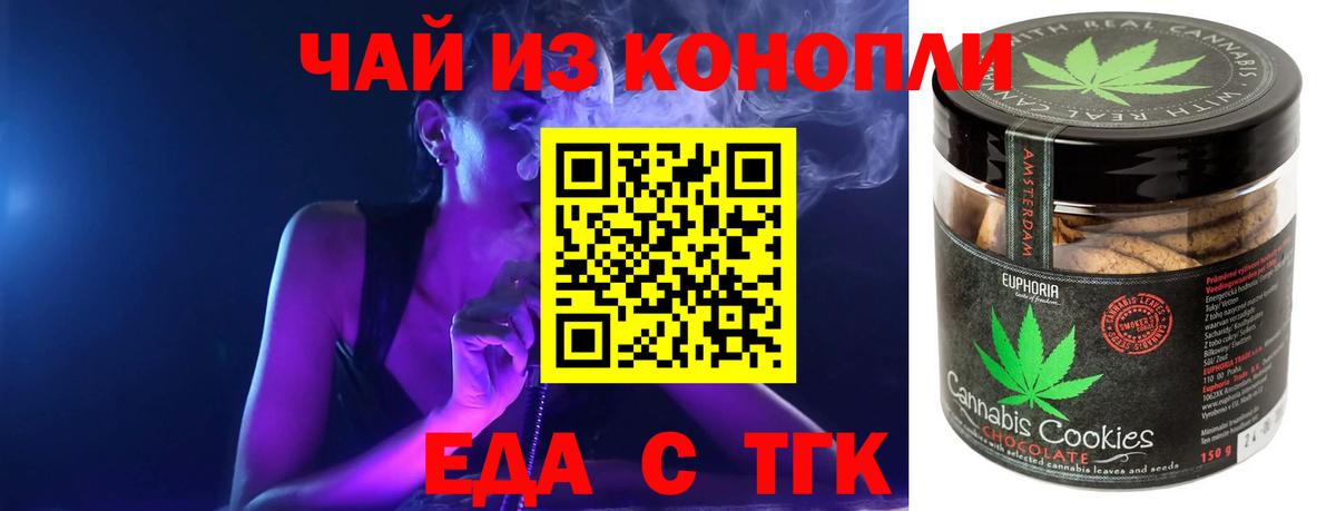 Егорьевск  Печенье с ТГК конопля  Вход с VPN 