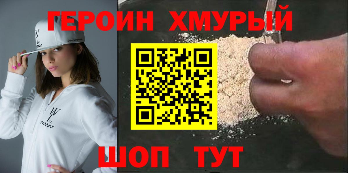 ГЕРОИН гречка  Вход с VPN  Егорьевск 