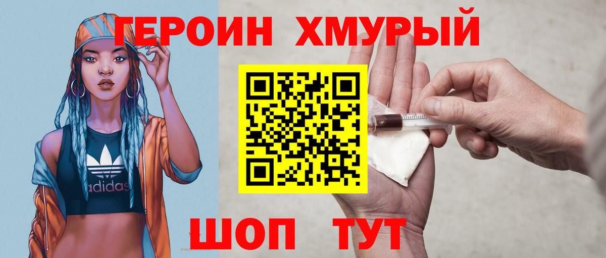 Героин герыч Егорьевск