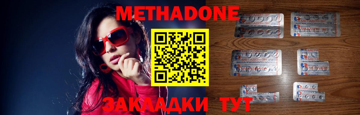 Метадон methadone  площадка какой сайт  Егорьевск  Вход с VPN 