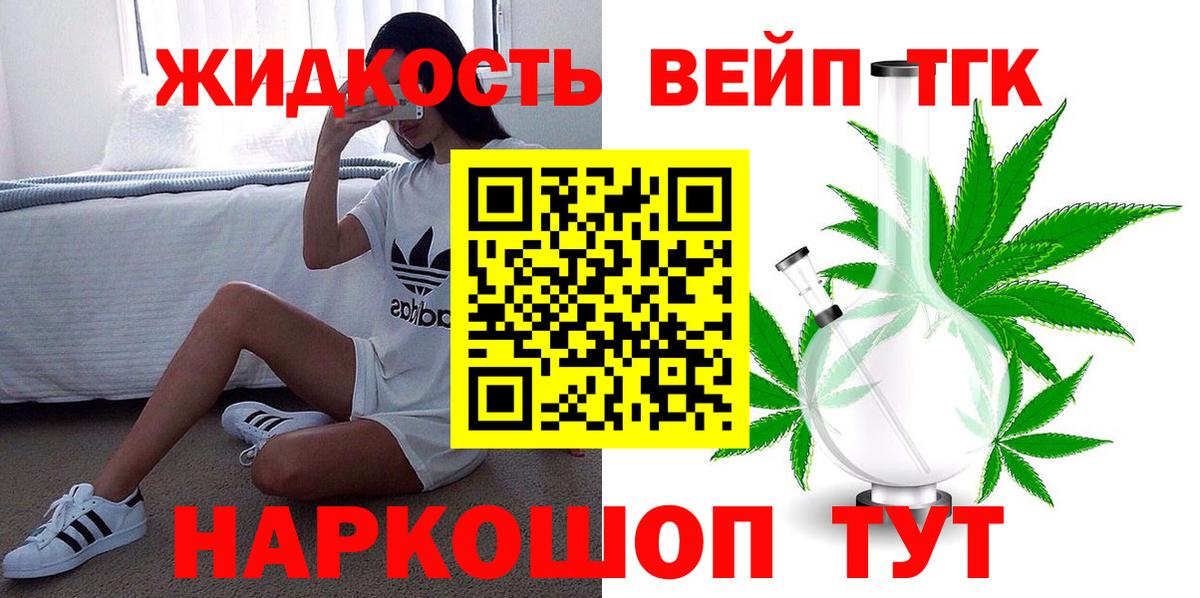 ТГК гашишное масло Егорьевск